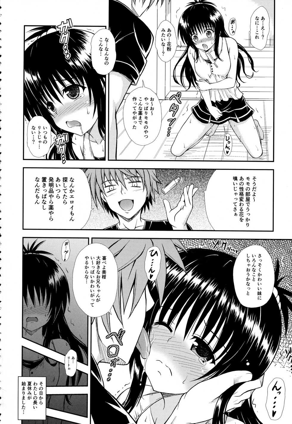 (C84) [KURUBUSI-KAI (Dowarukohu)] Onii-chan ga Kirechaimashita... (To LOVE-ru) - Page 3