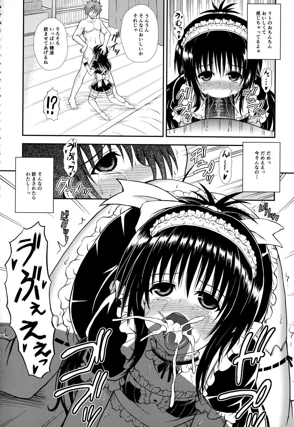 (C84) [KURUBUSI-KAI (Dowarukohu)] Onii-chan ga Kirechaimashita... (To LOVE-ru) - Page 5