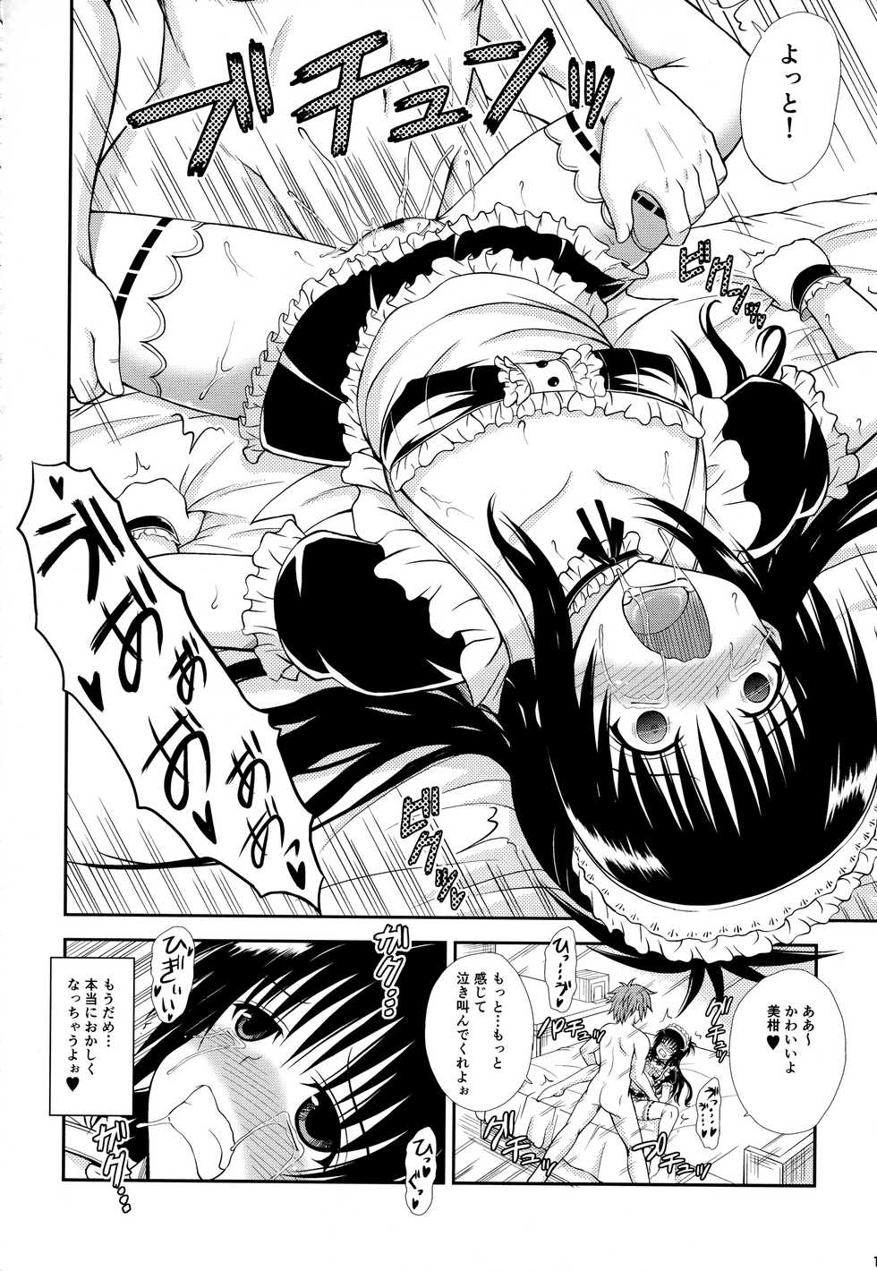 (C84) [KURUBUSI-KAI (Dowarukohu)] Onii-chan ga Kirechaimashita... (To LOVE-ru) - Page 9