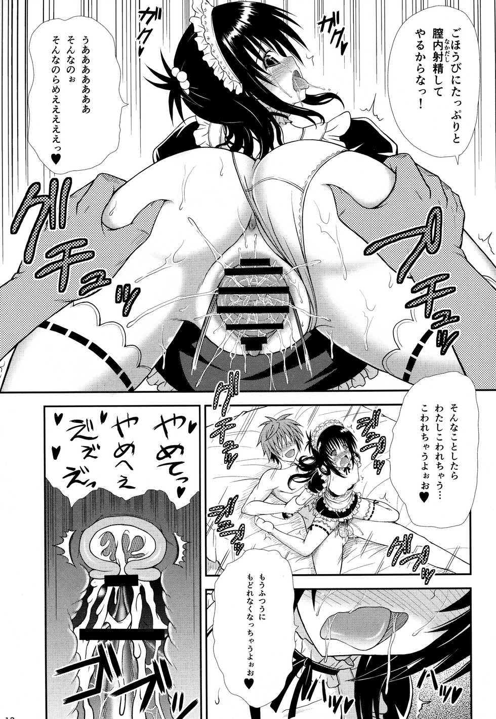 (C84) [KURUBUSI-KAI (Dowarukohu)] Onii-chan ga Kirechaimashita... (To LOVE-ru) - Page 12