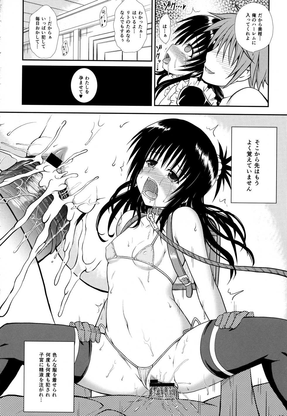 (C84) [KURUBUSI-KAI (Dowarukohu)] Onii-chan ga Kirechaimashita... (To LOVE-ru) - Page 15