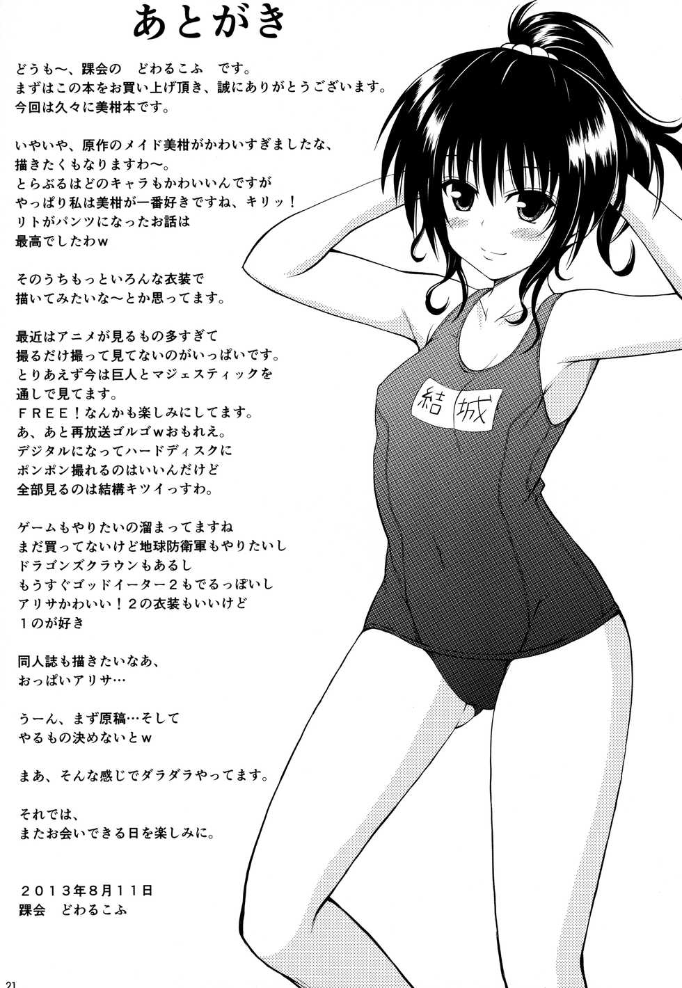 (C84) [KURUBUSI-KAI (Dowarukohu)] Onii-chan ga Kirechaimashita... (To LOVE-ru) - Page 20