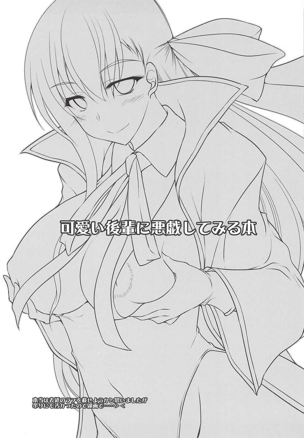 (SC2018 Autumn) [ELHEART'S (Ibuki Pon)] Kawaii Kouhai ni Itazura Shite Miru Hon (Fate/Grand Order) - Page 2