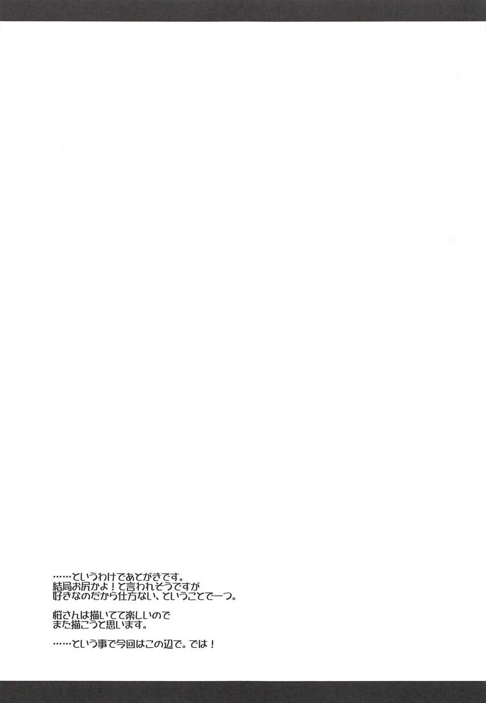 (SC2018 Autumn) [ELHEART'S (Ibuki Pon)] Kawaii Kouhai ni Itazura Shite Miru Hon (Fate/Grand Order) - Page 16