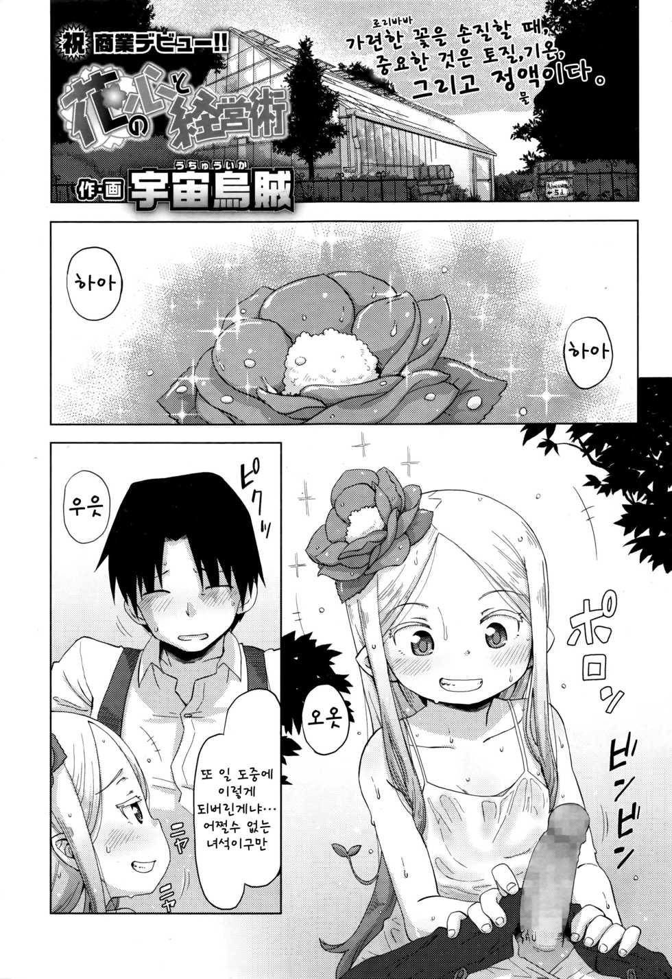[Uchuu Ika] Hana no Kokoro to Keieijutsu (Towako Go) [korean] - Page 1