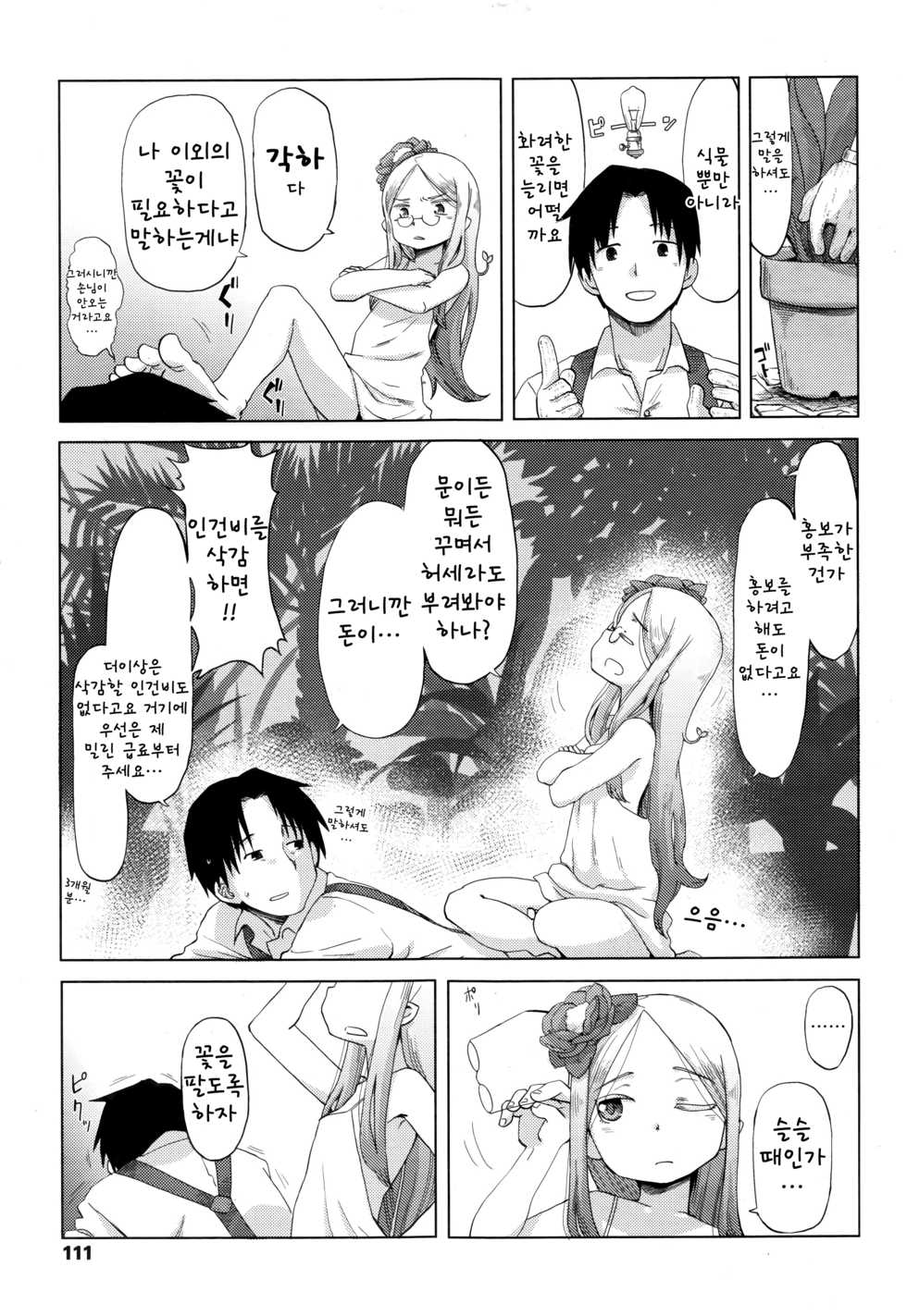 [Uchuu Ika] Hana no Kokoro to Keieijutsu (Towako Go) [korean] - Page 7