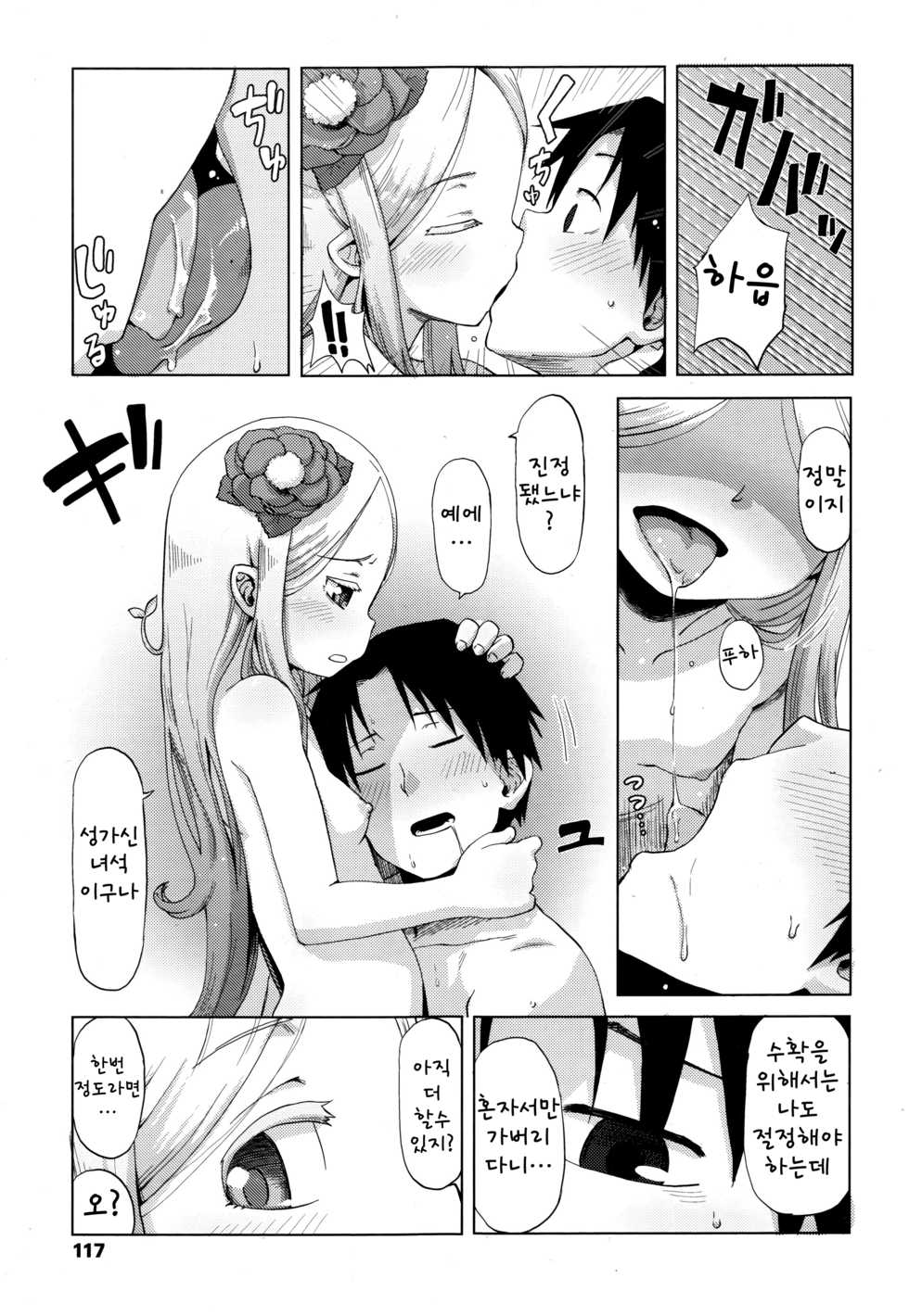 [Uchuu Ika] Hana no Kokoro to Keieijutsu (Towako Go) [korean] - Page 13