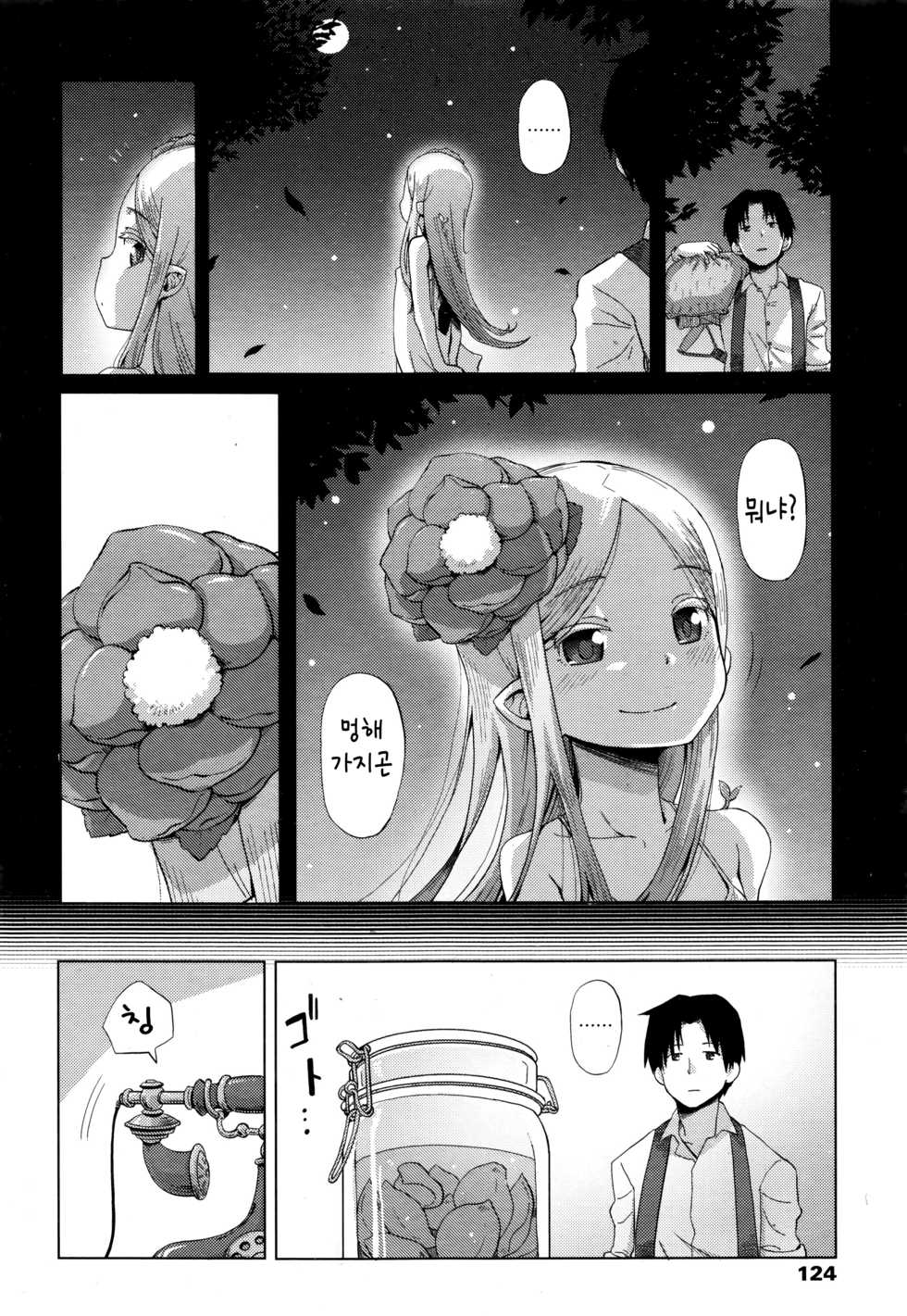 [Uchuu Ika] Hana no Kokoro to Keieijutsu (Towako Go) [korean] - Page 20