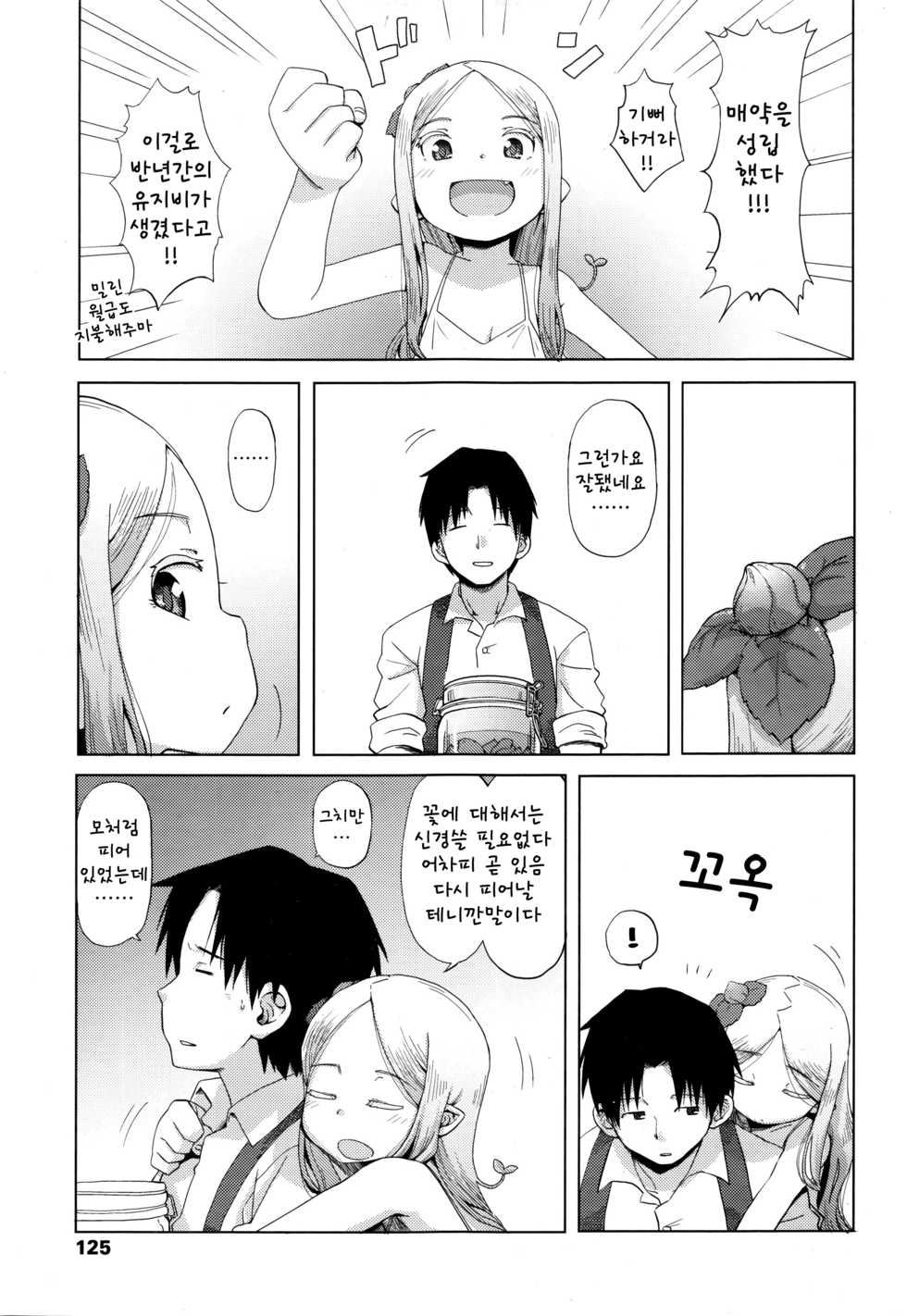 [Uchuu Ika] Hana no Kokoro to Keieijutsu (Towako Go) [korean] - Page 21