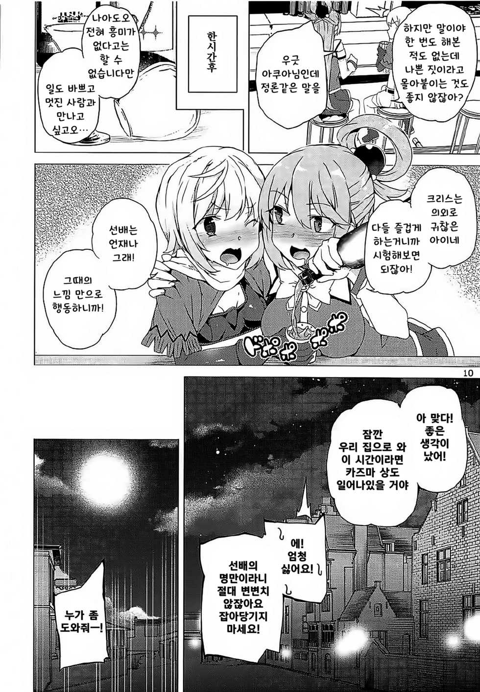 (C93) [Waffle Doumeiken (Tanaka Decilitre)] Kono Subarashii Megami-tachi to 3P o! | 이 멋진 세계에 여신들과 3P를! (Kono Subarashii Sekai ni Syukufuku o!) [Korean] - Page 7