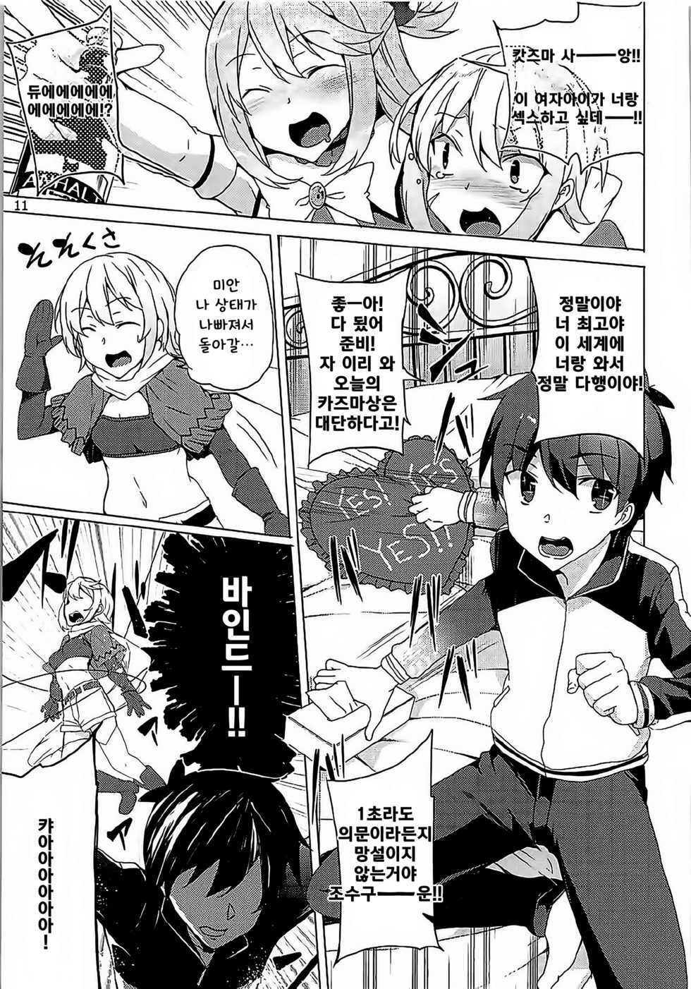 (C93) [Waffle Doumeiken (Tanaka Decilitre)] Kono Subarashii Megami-tachi to 3P o! | 이 멋진 세계에 여신들과 3P를! (Kono Subarashii Sekai ni Syukufuku o!) [Korean] - Page 8