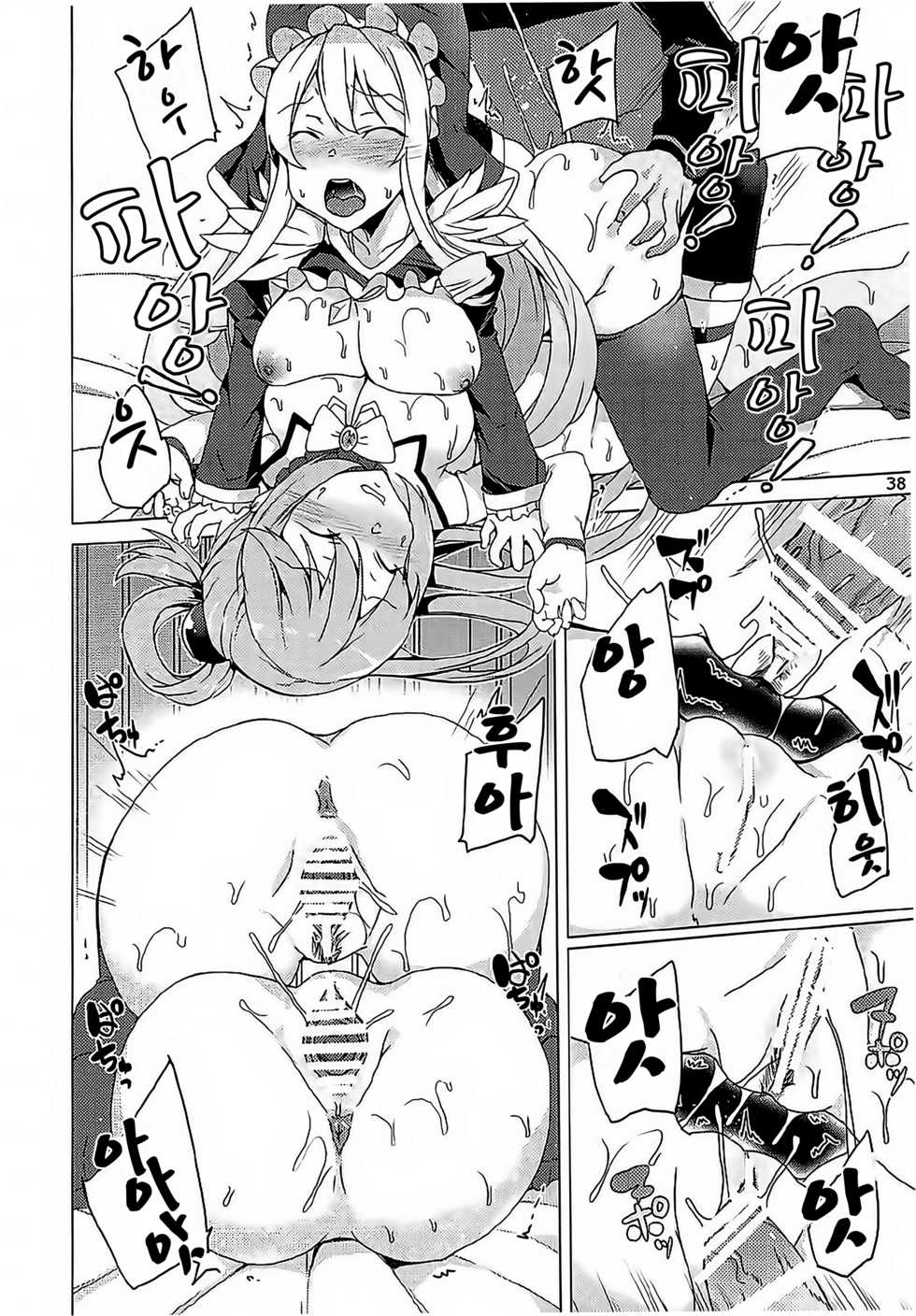 (C93) [Waffle Doumeiken (Tanaka Decilitre)] Kono Subarashii Megami-tachi to 3P o! | 이 멋진 세계에 여신들과 3P를! (Kono Subarashii Sekai ni Syukufuku o!) [Korean] - Page 35