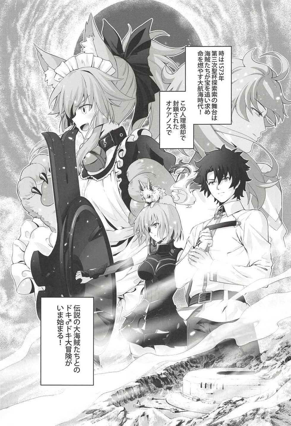 (C94) [Ai no Sunatokei (HaneRu)] Sansan Nikkou Hiruyasumi Seichi Nikurin (Fate/Grand Order) - Page 2