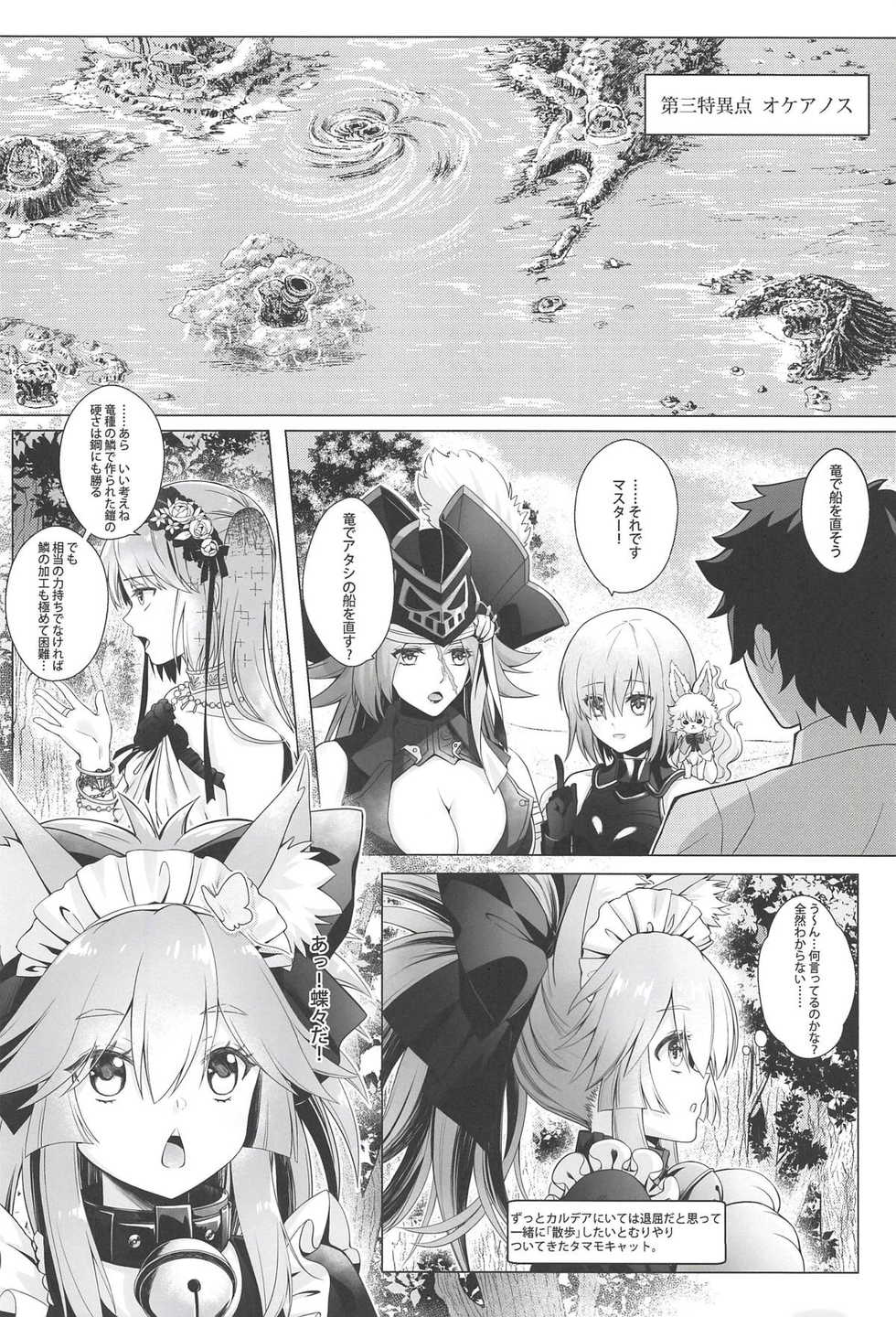 (C94) [Ai no Sunatokei (HaneRu)] Sansan Nikkou Hiruyasumi Seichi Nikurin (Fate/Grand Order) - Page 3