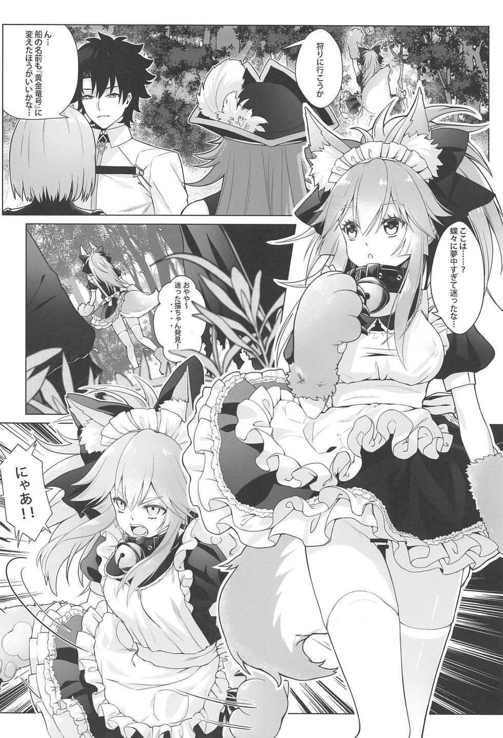 (C94) [Ai no Sunatokei (HaneRu)] Sansan Nikkou Hiruyasumi Seichi Nikurin (Fate/Grand Order) - Page 5