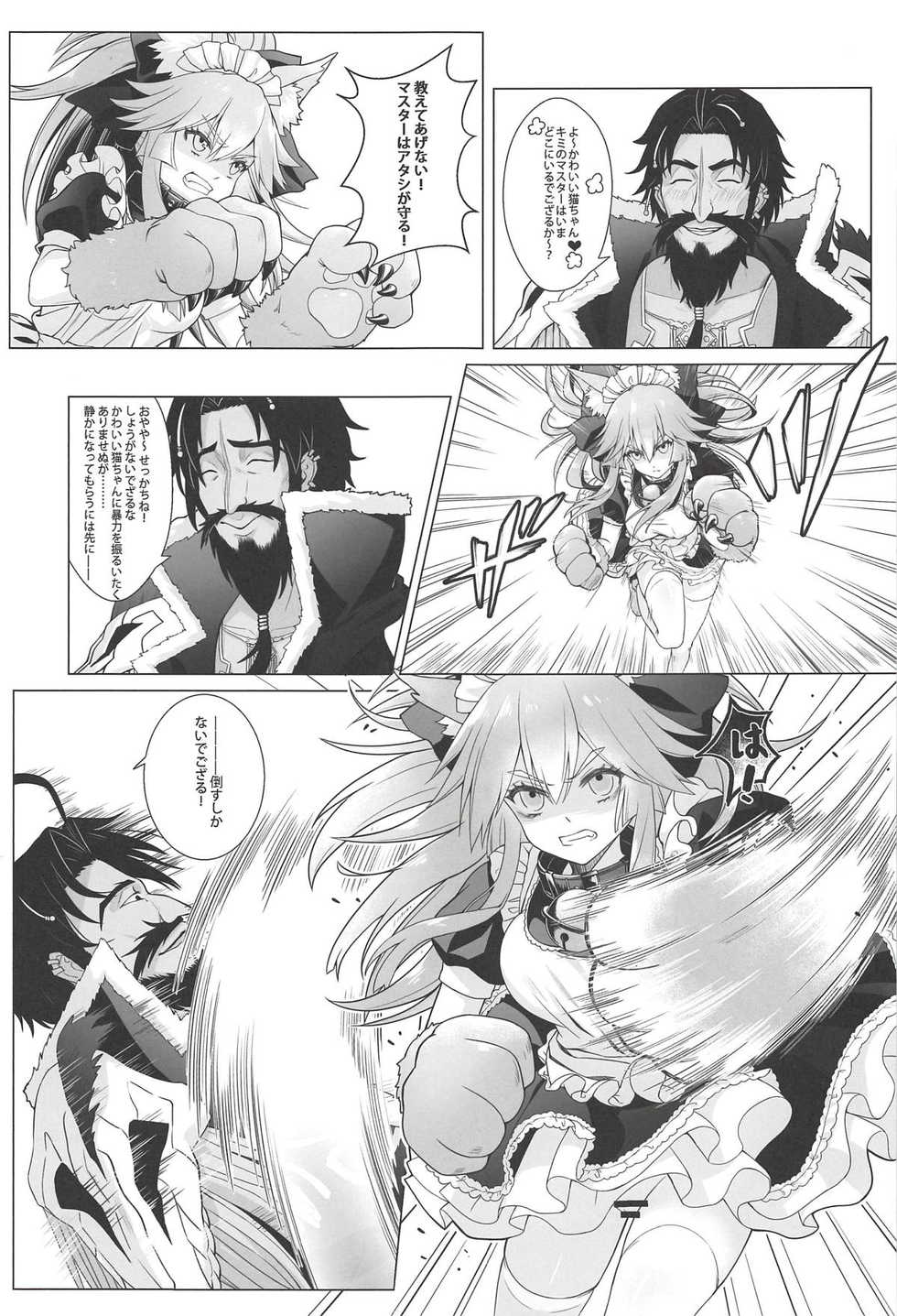 (C94) [Ai no Sunatokei (HaneRu)] Sansan Nikkou Hiruyasumi Seichi Nikurin (Fate/Grand Order) - Page 6