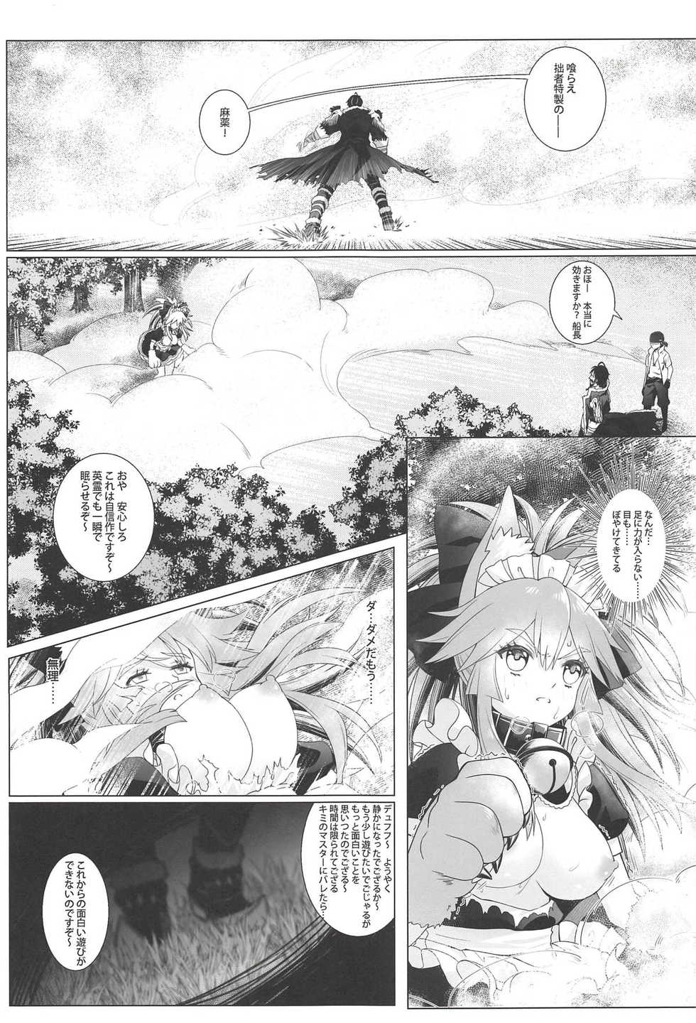 (C94) [Ai no Sunatokei (HaneRu)] Sansan Nikkou Hiruyasumi Seichi Nikurin (Fate/Grand Order) - Page 8