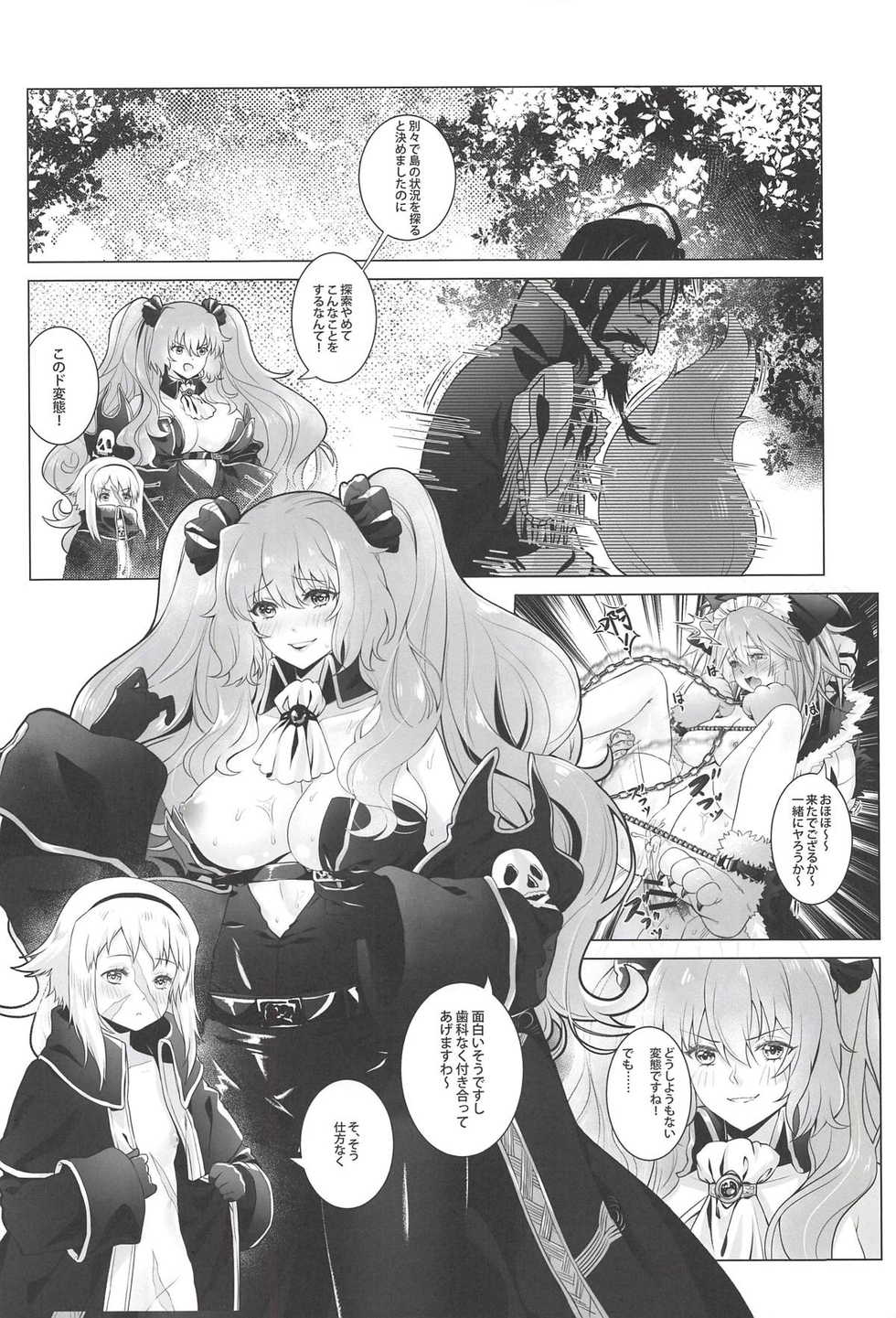 (C94) [Ai no Sunatokei (HaneRu)] Sansan Nikkou Hiruyasumi Seichi Nikurin (Fate/Grand Order) - Page 17