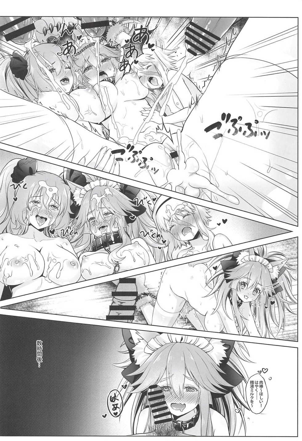 (C94) [Ai no Sunatokei (HaneRu)] Sansan Nikkou Hiruyasumi Seichi Nikurin (Fate/Grand Order) - Page 23