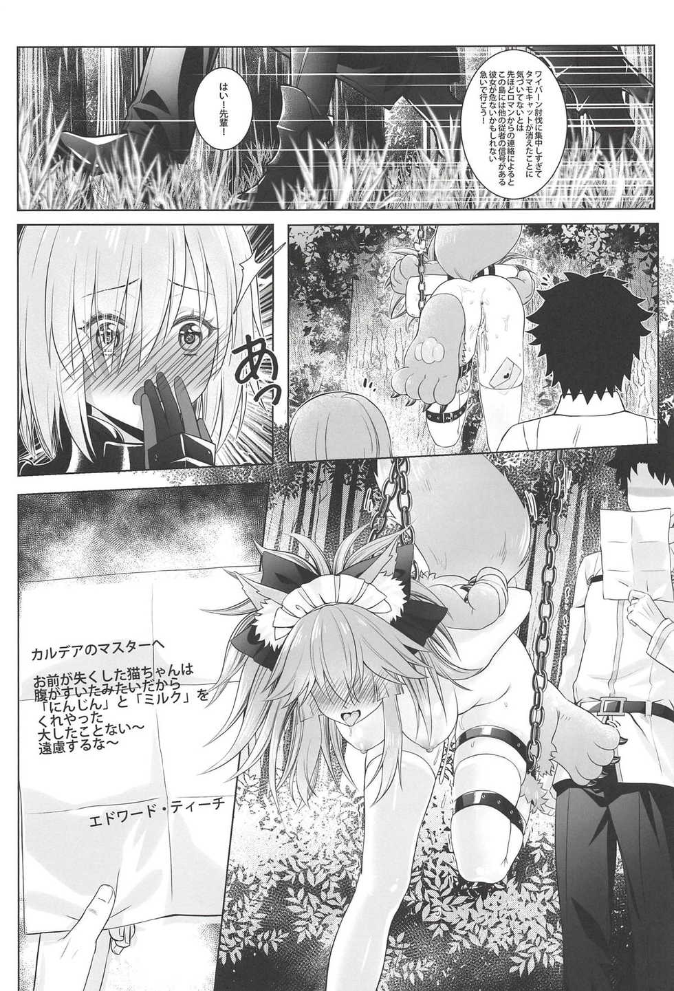 (C94) [Ai no Sunatokei (HaneRu)] Sansan Nikkou Hiruyasumi Seichi Nikurin (Fate/Grand Order) - Page 24