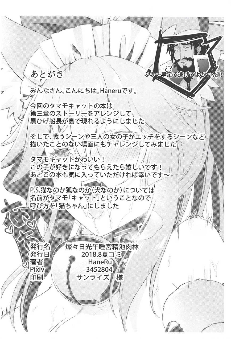 (C94) [Ai no Sunatokei (HaneRu)] Sansan Nikkou Hiruyasumi Seichi Nikurin (Fate/Grand Order) - Page 25