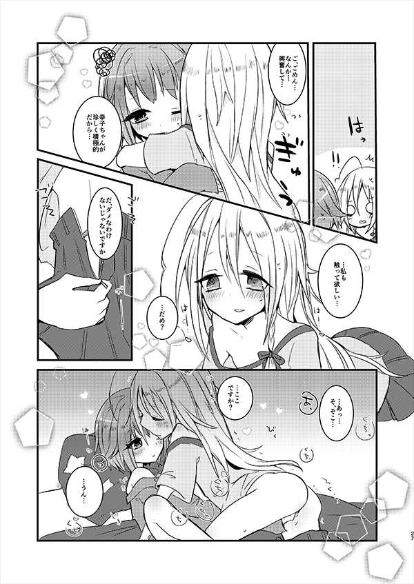 [chimere/marie (Ugetsu)] MELT NIGHTMARE (THE IDOLM@STER CINDERELLA GIRLS) [Digital] - Page 26