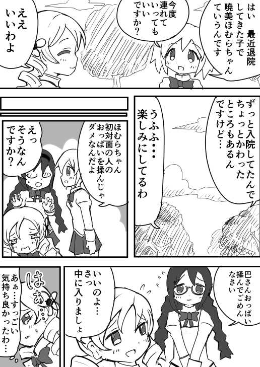 [Towel] Homura to Oshioki (Puella Magi Madoka Magica) - Page 2