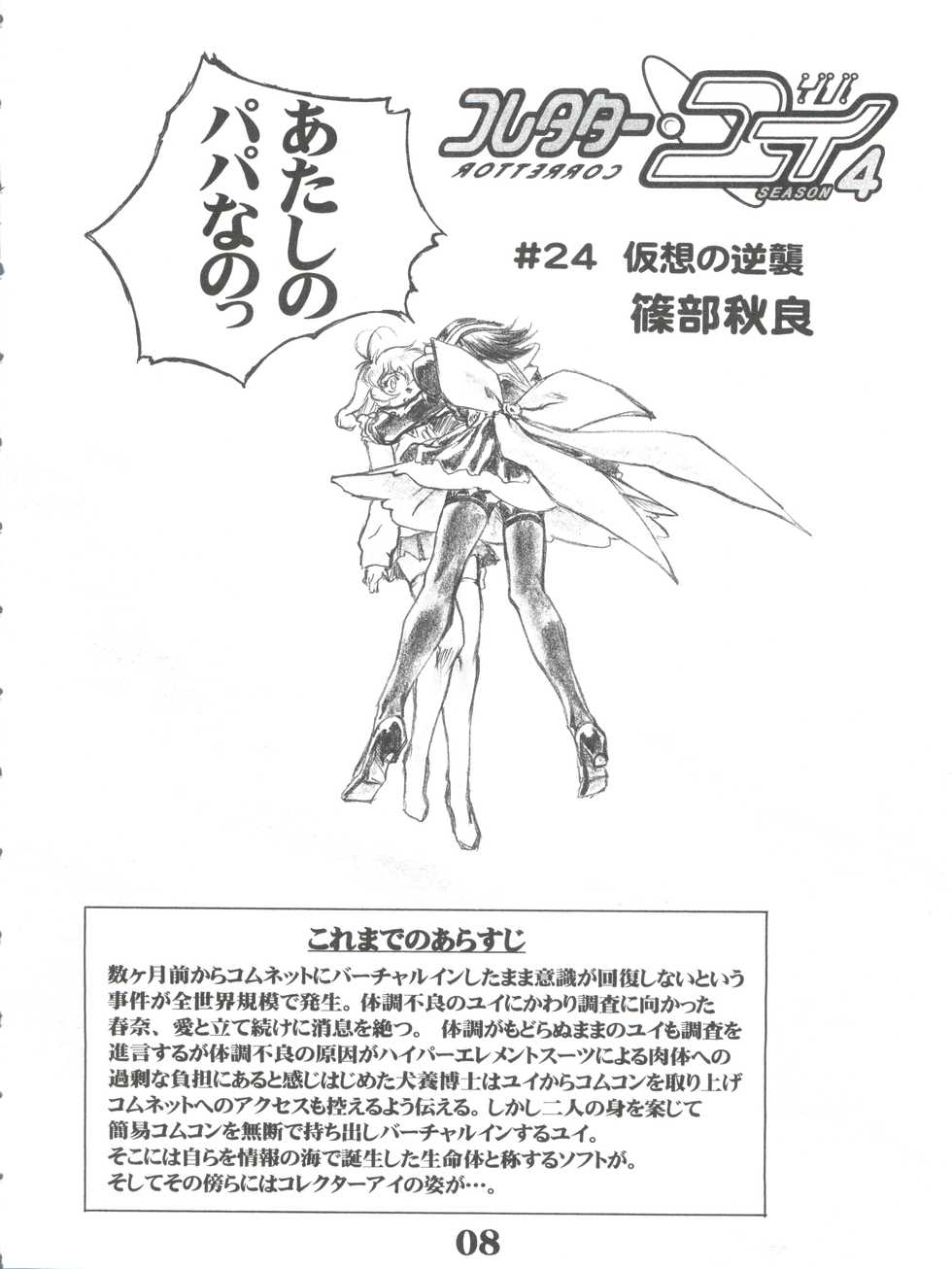 (CR33) [Circle AXZ (Sarashina Ryouichi, Shinobu Akira, Kannagi Kyouichi)] UNDER BLUE ALPHA (Corrector Yui) - Page 10