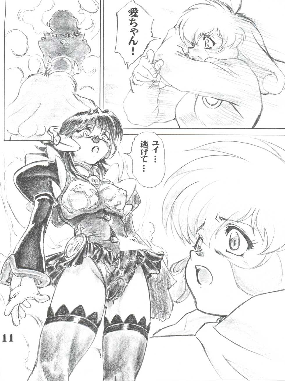 (CR33) [Circle AXZ (Sarashina Ryouichi, Shinobu Akira, Kannagi Kyouichi)] UNDER BLUE ALPHA (Corrector Yui) - Page 13