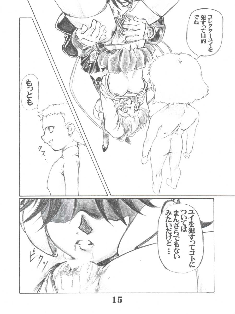 (CR33) [Circle AXZ (Sarashina Ryouichi, Shinobu Akira, Kannagi Kyouichi)] UNDER BLUE ALPHA (Corrector Yui) - Page 17