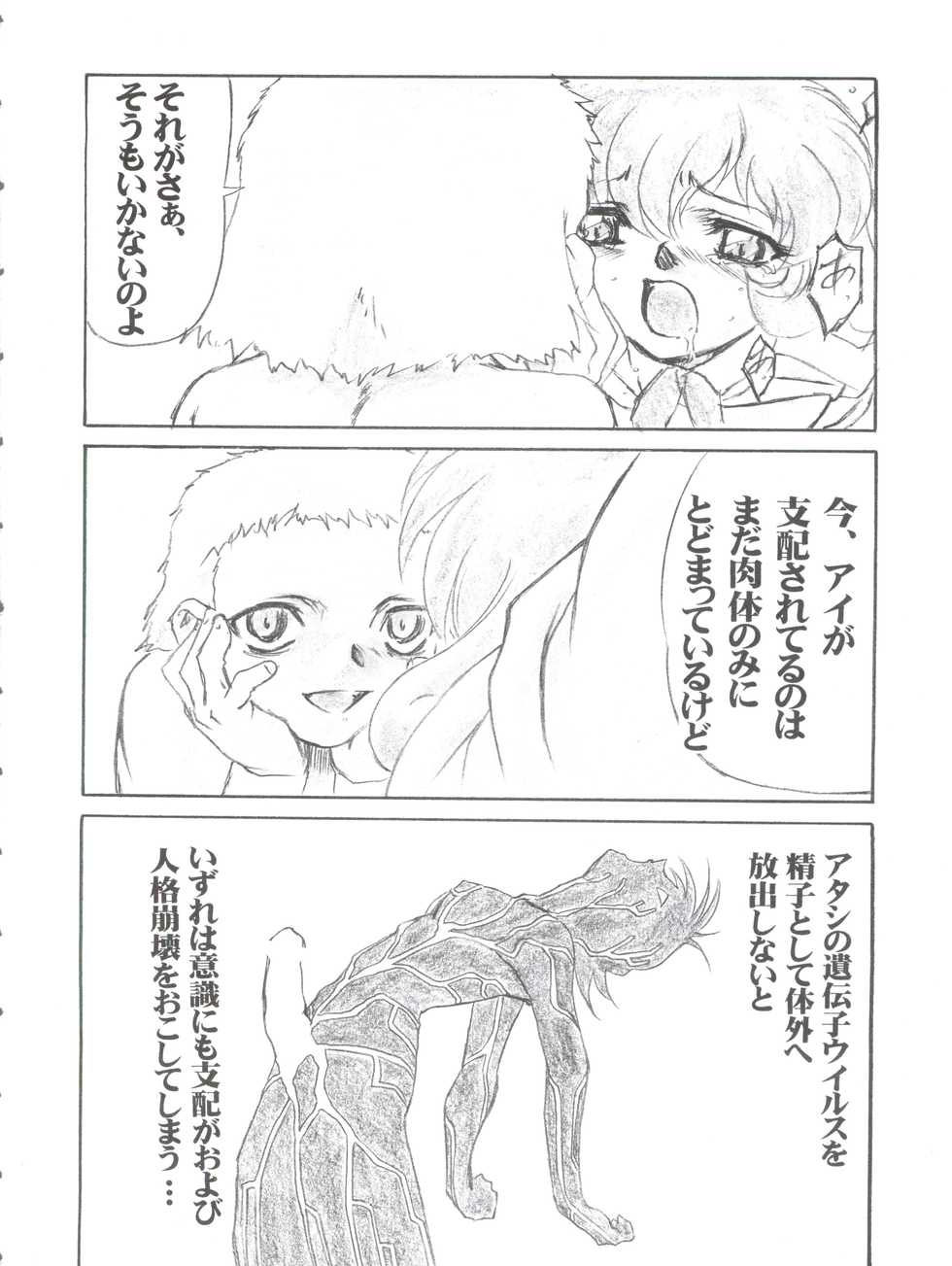 (CR33) [Circle AXZ (Sarashina Ryouichi, Shinobu Akira, Kannagi Kyouichi)] UNDER BLUE ALPHA (Corrector Yui) - Page 24