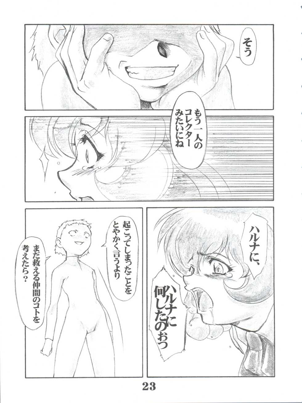 (CR33) [Circle AXZ (Sarashina Ryouichi, Shinobu Akira, Kannagi Kyouichi)] UNDER BLUE ALPHA (Corrector Yui) - Page 25