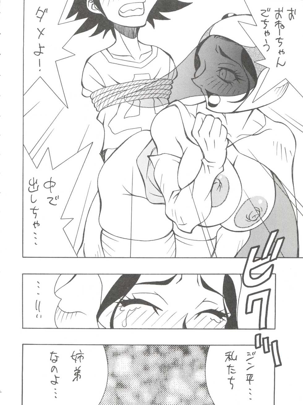 [DEF CATS (Aya Shiina)] DRAGON CHILD (Gatchaman) - Page 22