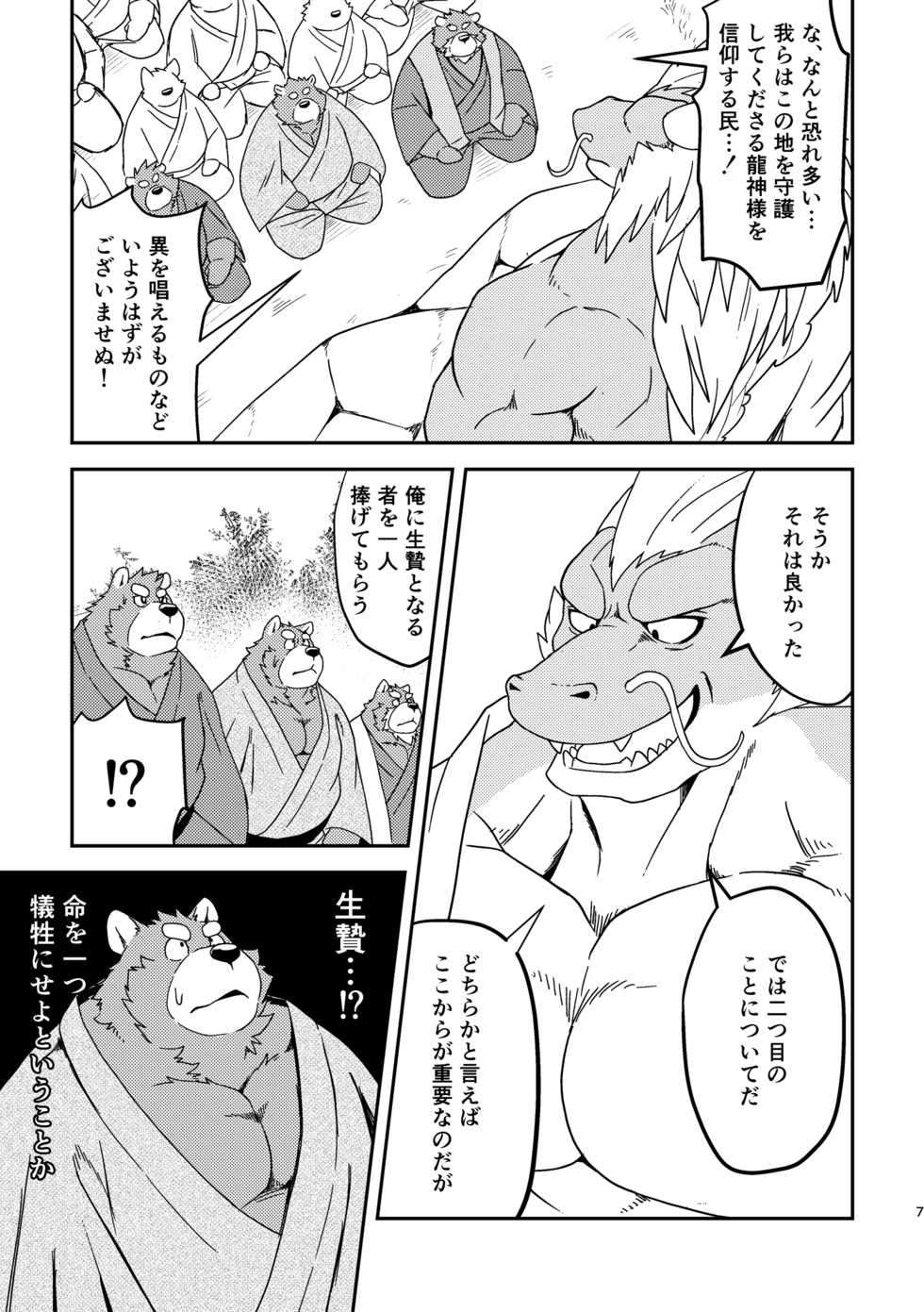 (Kansai! Kemoket 7) [Denim ni Shichimi Kakenaide (Futee)] SACRIFICE - Page 6