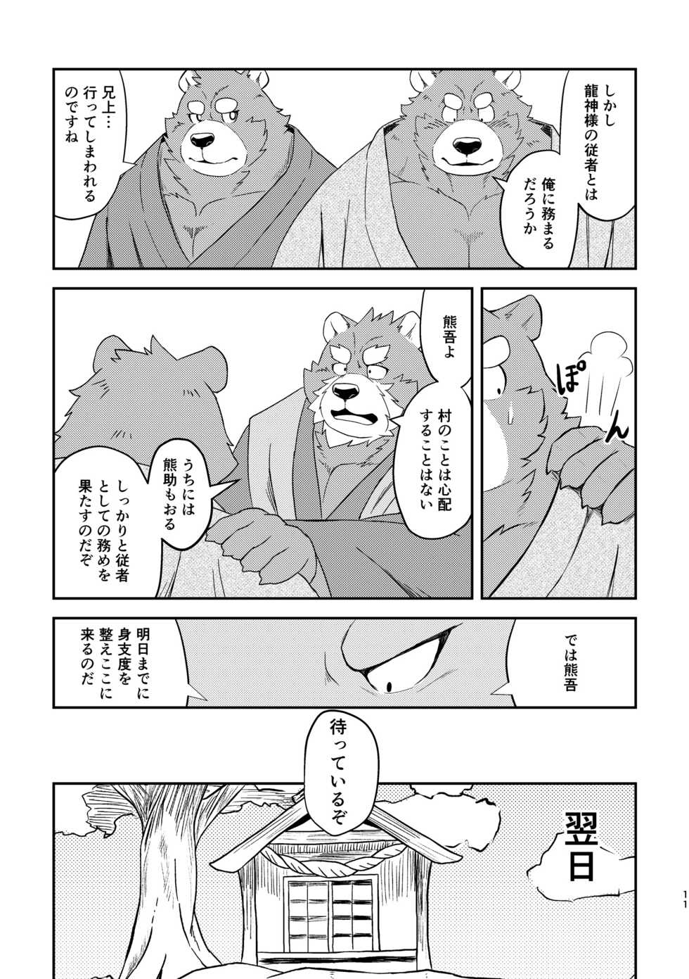 (Kansai! Kemoket 7) [Denim ni Shichimi Kakenaide (Futee)] SACRIFICE - Page 10