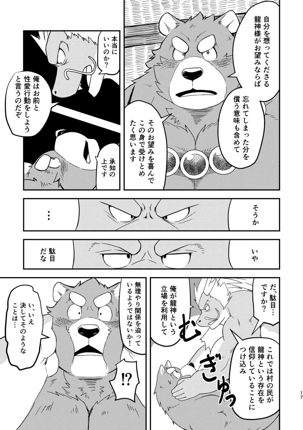 (Kansai! Kemoket 7) [Denim ni Shichimi Kakenaide (Futee)] SACRIFICE - Page 16