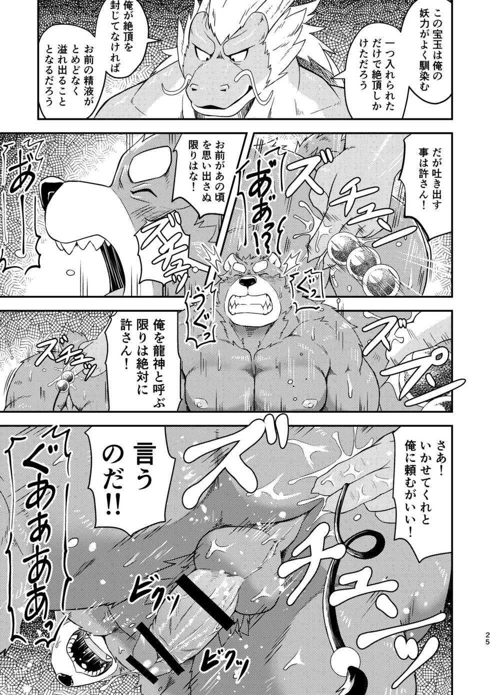 (Kansai! Kemoket 7) [Denim ni Shichimi Kakenaide (Futee)] SACRIFICE - Page 24