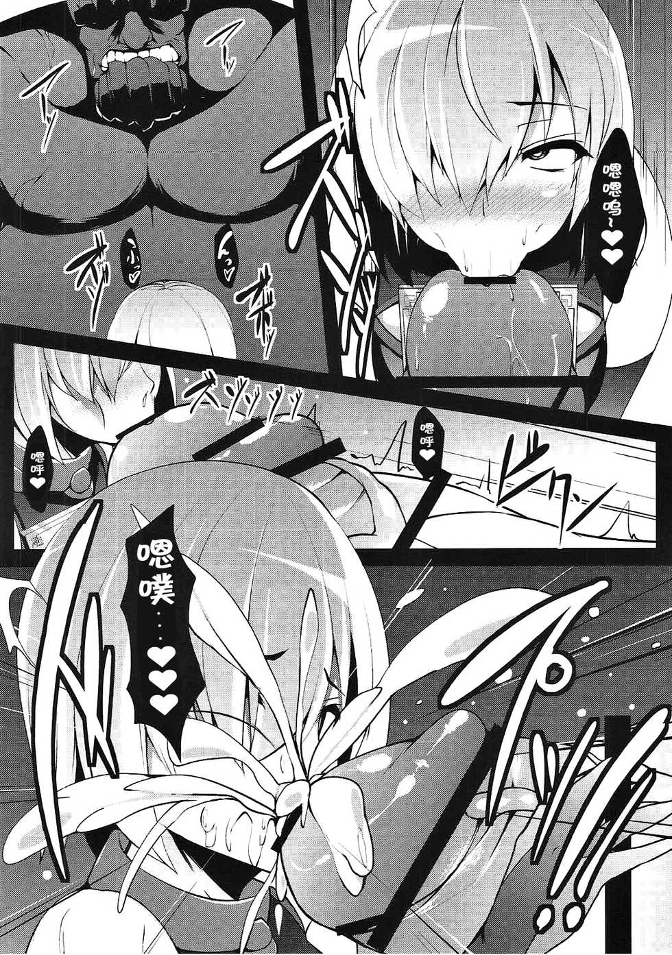 (C91) [Asanebou Crisis (Akaneman)] Kachiku Choukyou Soshiki CHALDEA (Fate/Grand Order) [Chinese] [不咕鸟汉化组] - Page 19