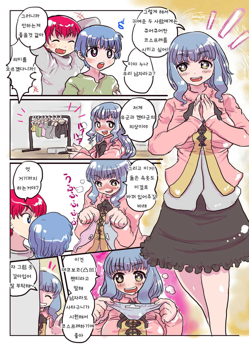 [InuCream (InuCreamice)] Dekoboko Pants de Kimochi Ii Nyotaika Taiken | 凸凹 팬티에 서 기분좋은 여체화 체험 [Korean] [마운틴] - Page 3