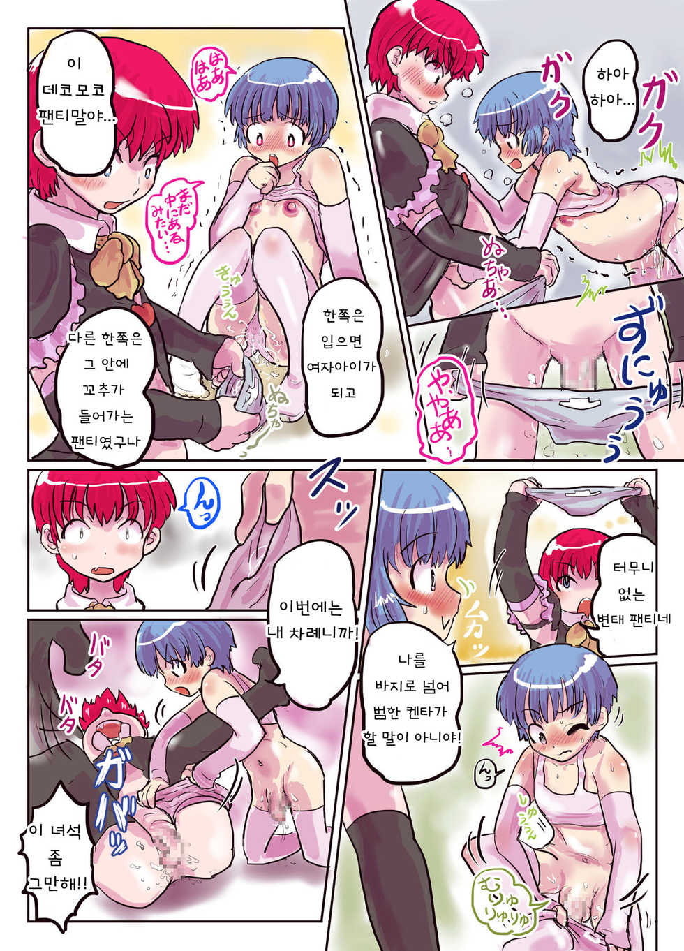 [InuCream (InuCreamice)] Dekoboko Pants de Kimochi Ii Nyotaika Taiken | 凸凹 팬티에 서 기분좋은 여체화 체험 [Korean] [마운틴] - Page 12