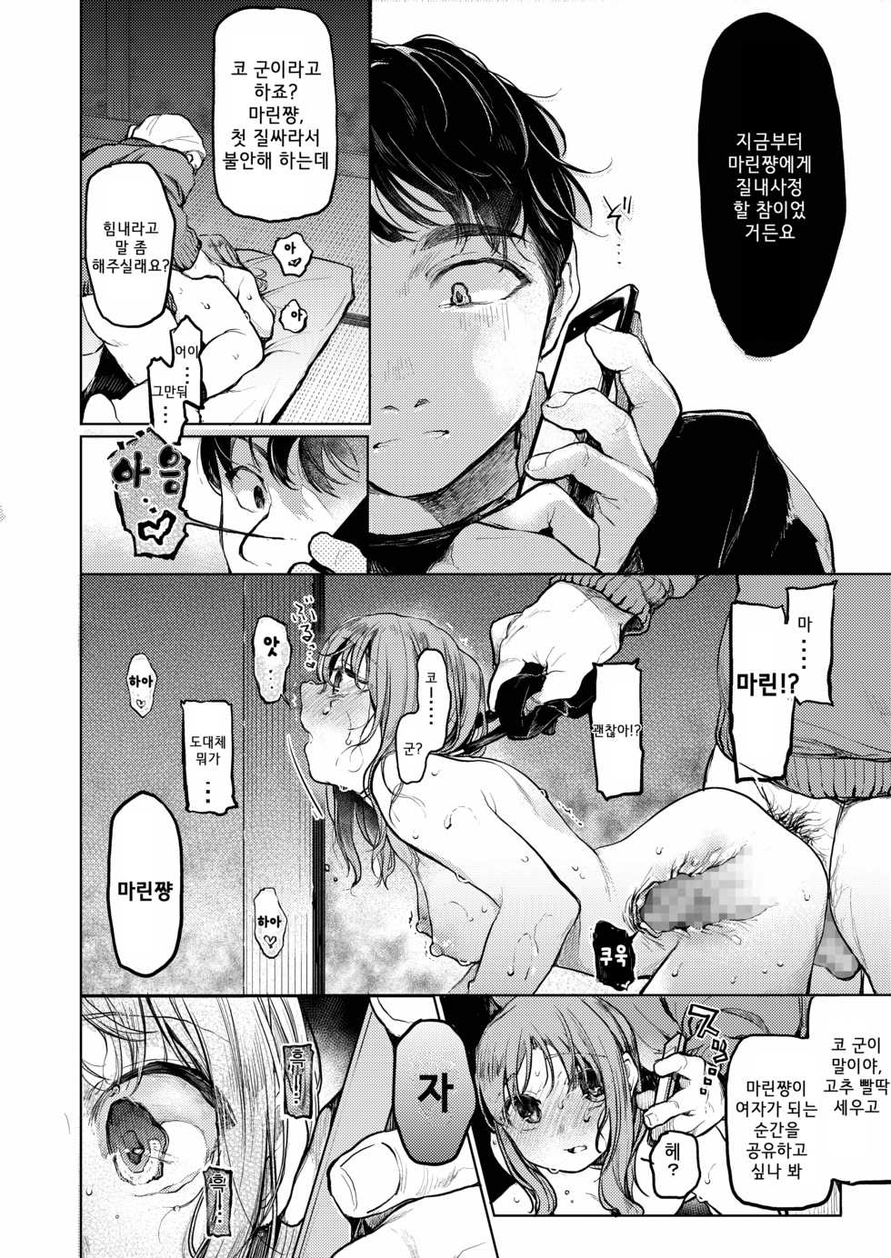 [Hoshi ni Kaeru! (Tarazoo)] Oji-san to. ~Watanabe Marin no Baai~ | 아저씨와. ~와타나베 마린의 경우~ [Korean] [Digital] - Page 23