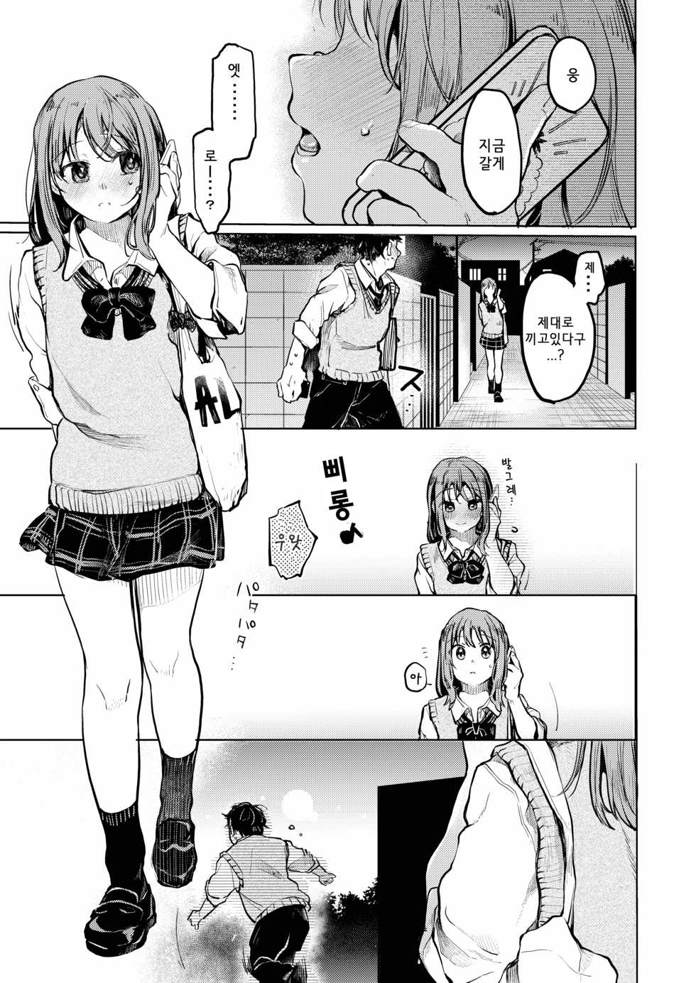 [Hoshi ni Kaeru! (Tarazoo)] Oji-san to. ~Watanabe Marin no Baai~ | 아저씨와. ~와타나베 마린의 경우~ [Korean] [Digital] - Page 30