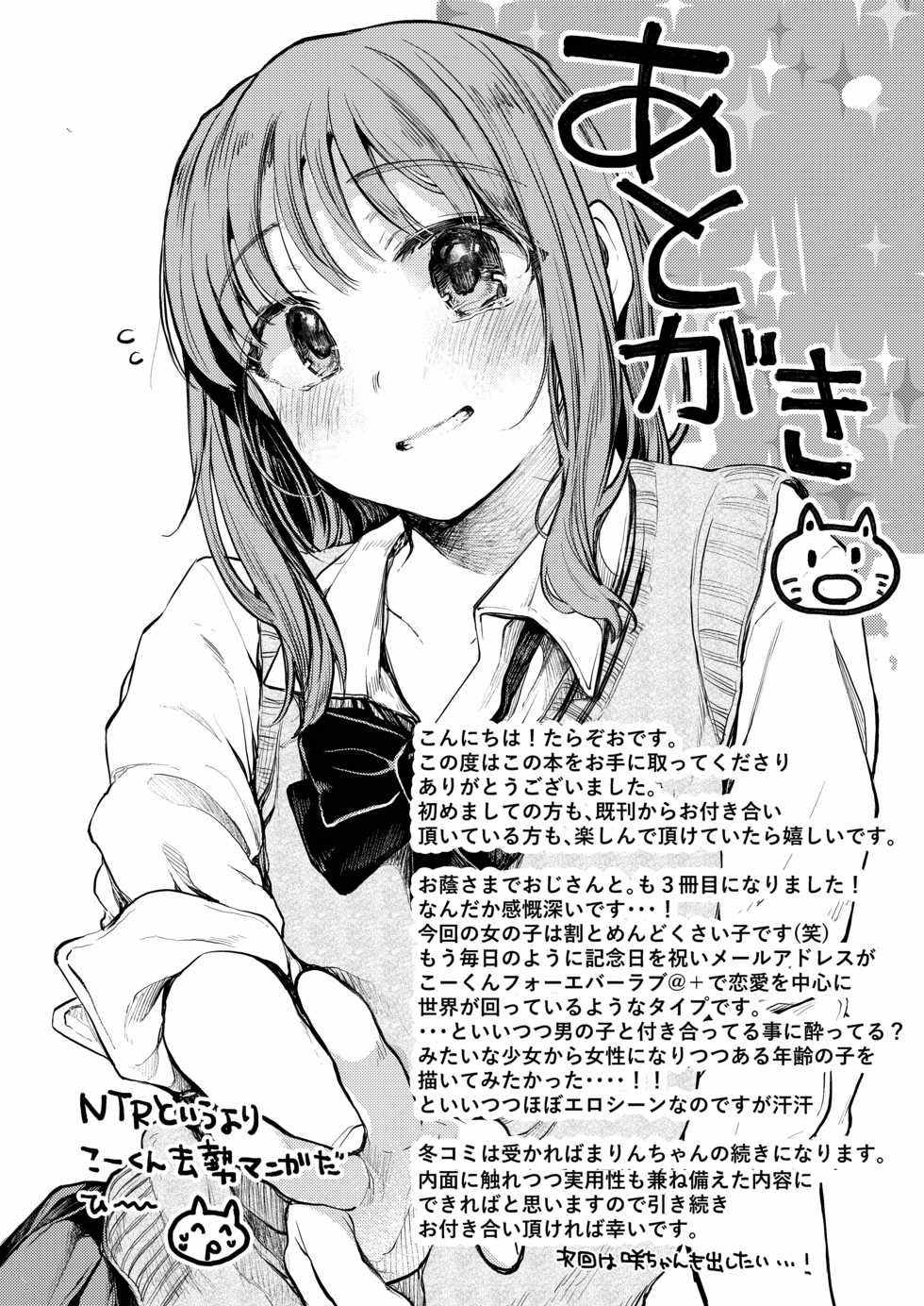 [Hoshi ni Kaeru! (Tarazoo)] Oji-san to. ~Watanabe Marin no Baai~ | 아저씨와. ~와타나베 마린의 경우~ [Korean] [Digital] - Page 33