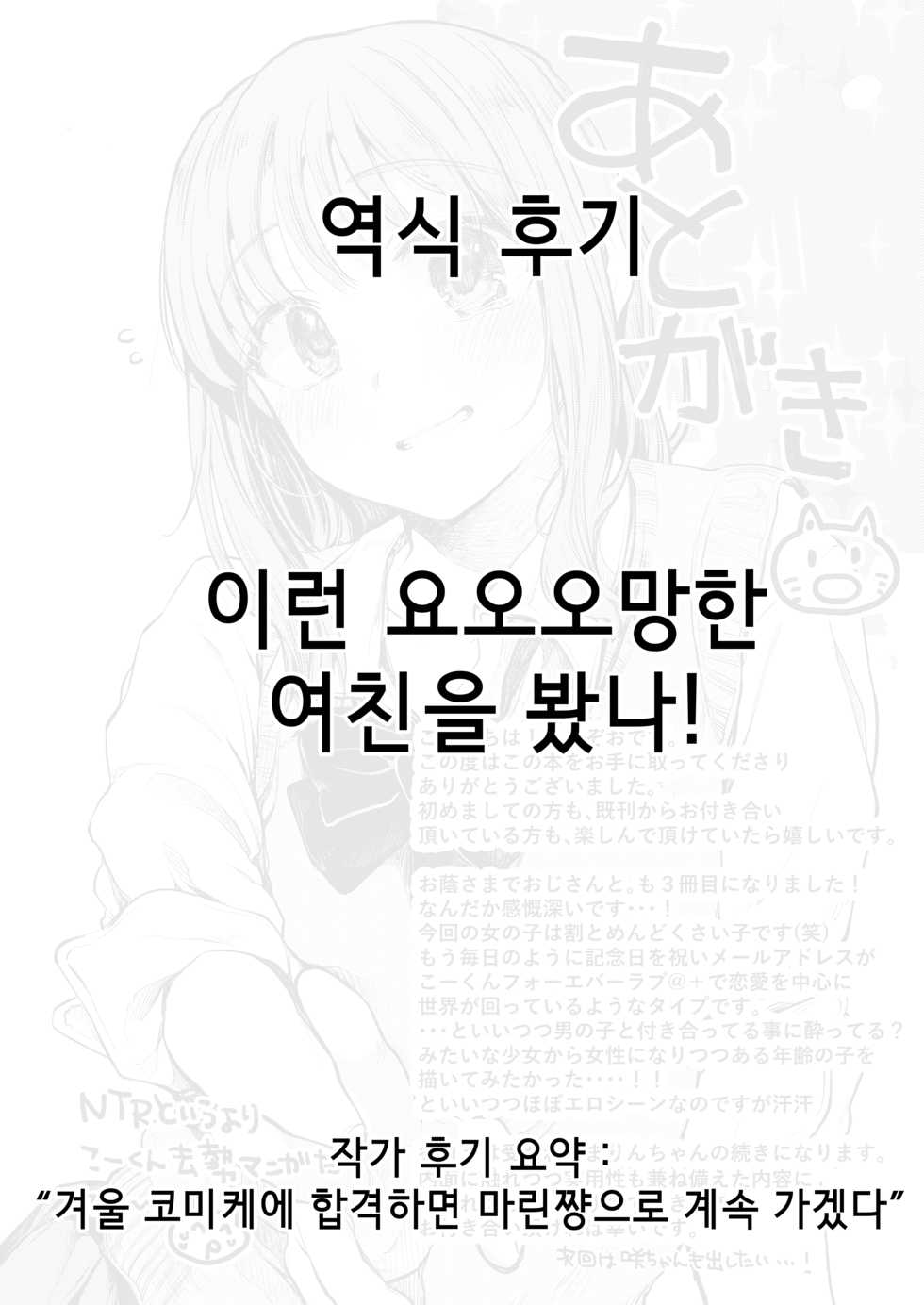 [Hoshi ni Kaeru! (Tarazoo)] Oji-san to. ~Watanabe Marin no Baai~ | 아저씨와. ~와타나베 마린의 경우~ [Korean] [Digital] - Page 34