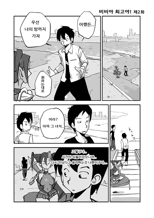 [Nu-] Bibia Saikou ka yo! [Korean] [Ongoing] - Page 25