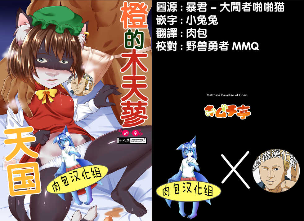 [Kimuchi-tei (Ruri Tsubame)] Chen no Matatabi Paradise (Touhou Project) [Chinese] [基德x肉包联合汉化] [Digital] - Page 2