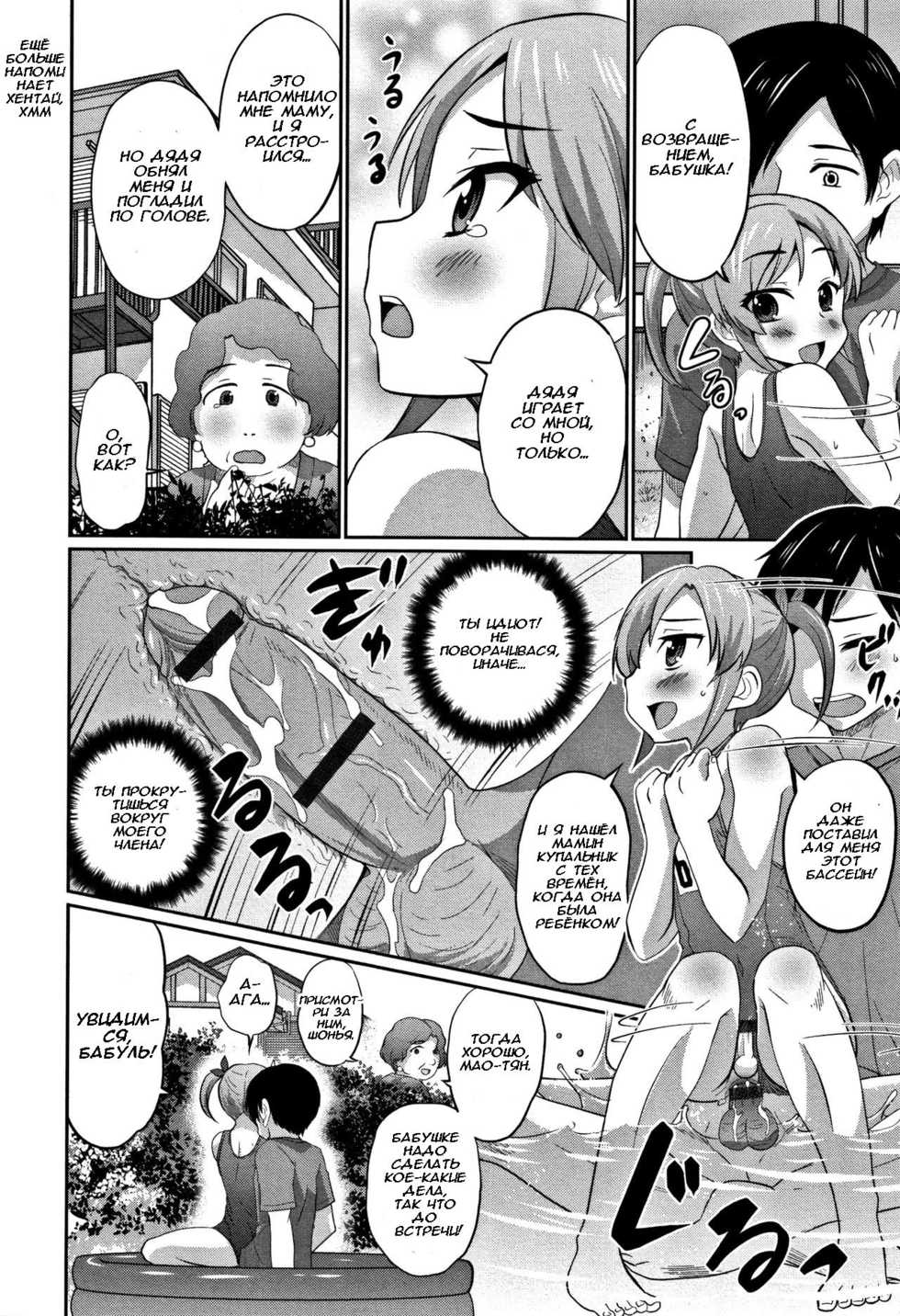 [Hanamaki Kaeru] Ouchi de Pool -Let's Swimming♥- (Otokonoko Friends) [RUS] - Page 12