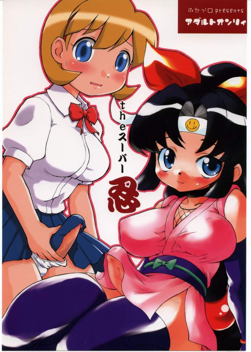 (SC28) [futaburo (RT., Velfro)] The Super Shinobu (2×2=Shinobuden) - Page 1