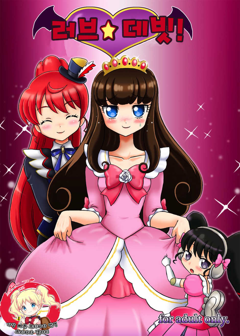 (Prism Jump 14) [Nanairo Senpu-ji (Hosikawa Tukimi)] LOVE Devil! | 러브☆데비! (PriPara) [Korean] - Page 1