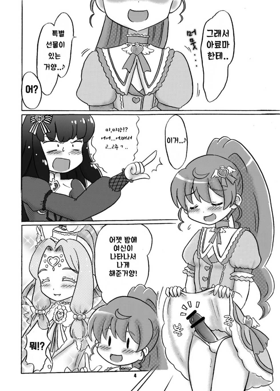(Prism Jump 14) [Nanairo Senpu-ji (Hosikawa Tukimi)] LOVE Devil! | 러브☆데비! (PriPara) [Korean] - Page 3